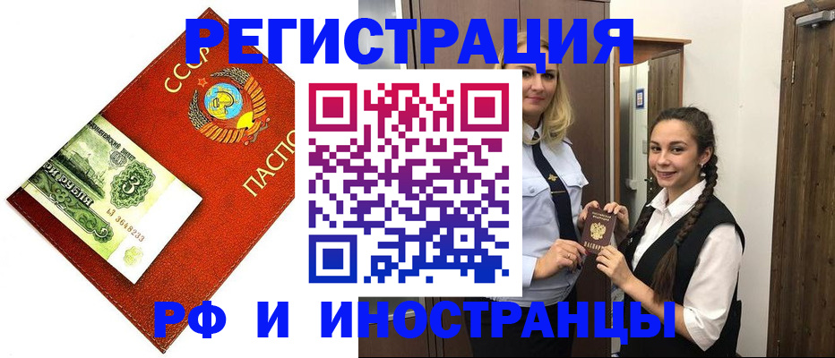 временная регистрация в Алдане