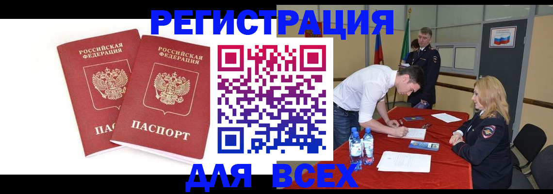 временная регистрация надежно в Алдане