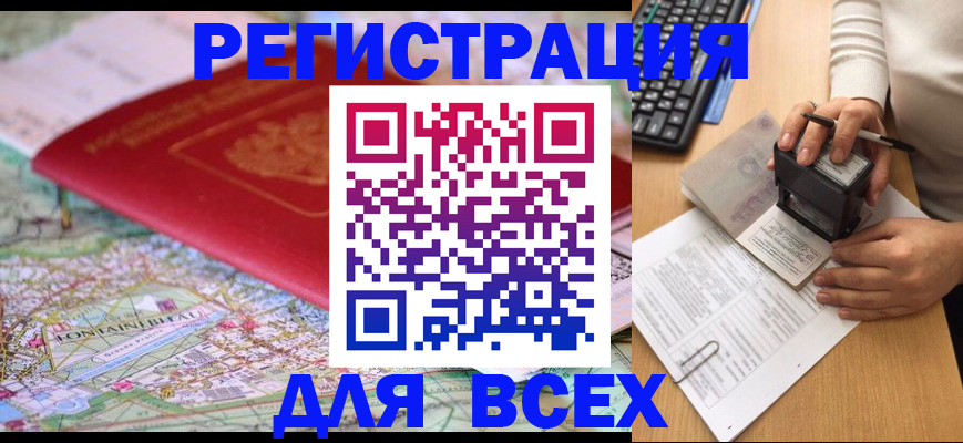 временная регистрация 2025 в Алдане